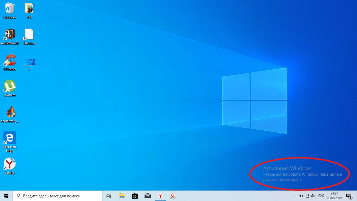 Водяной знак неактивированной Windows 10
